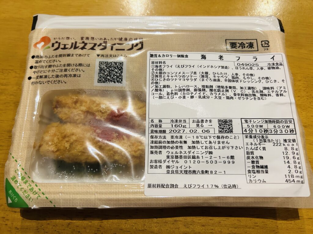 ウェルネスダイニング