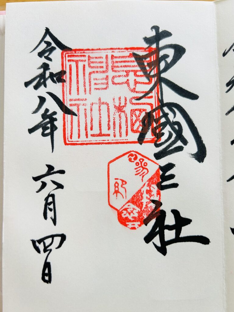 息栖神社御朱印202606